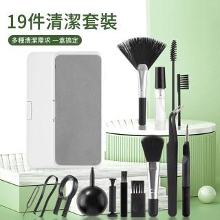 【SUNLY】十九合一多功能清潔刷 耳機清潔刷 鍵盤電腦清潔套裝(清潔筆 手機清潔 清潔工具)