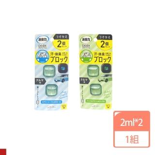 【ST 雞仔牌】車用 夾式 芳香消臭劑 2ml*2/組 補充盒(洋甘菊皂香/草本蘋果香)