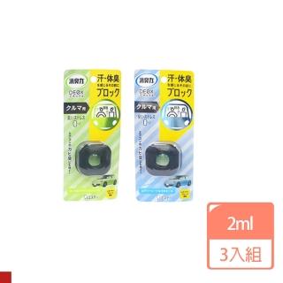【ST 雞仔牌】車用 夾式 芳香消臭劑 2ml 3入組(洋甘菊皂香/草本蘋果香)