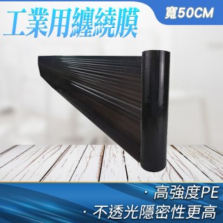 【HOME+】纏繞膜 棧板膜 工業用膠膜 黏性保鮮膜 PE保鮮膜 黑色PE膜 B-PE50340(伸縮膜 膠膜 打包膜)