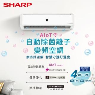 【SHARP 夏普】頂級系列5-7坪一級冷暖分離式空調(AY-36ZAMH-W/AE-36ZAMH)