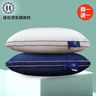 【Hilton 希爾頓】五星級純棉滾邊立體銀離子抑菌枕/買一送一/二色任選(枕頭/立體枕/水洗枕/羽絲絨枕)