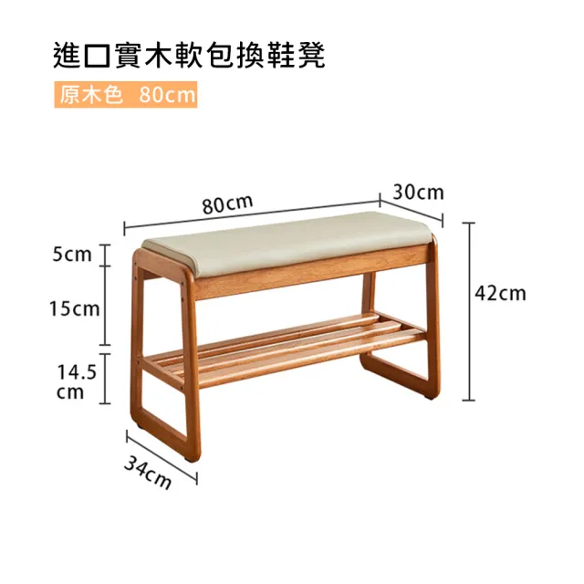 【靚白家居】實木腿弧形換鞋椅 80CM S368(換鞋椅 穿鞋凳 換鞋椅 開放式鞋架 鞋櫃 玄關鞋架)