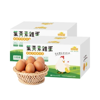 【初好蛋】台灣健康零用藥葉黃素雞蛋（紅蛋）-30粒x2箱（1800g±5%/箱）(雞蛋料理_無抗生素_葉黃素雞蛋)