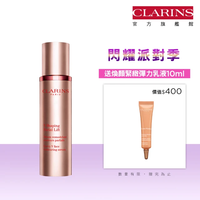 CLARINS 克蘭詩 V型抗引力逆轉精萃50ml(瘦臉精華50ml)