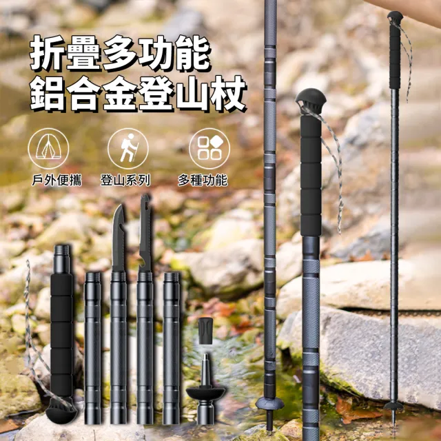 【ANTIAN】鋁合金戶外折疊登山杖 便捷式拐杖 多功能爬山徒步防身棍