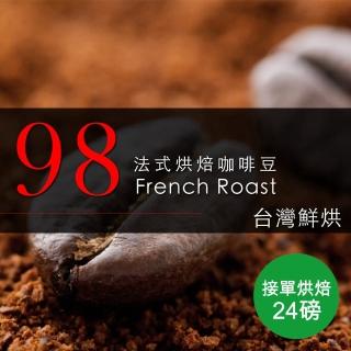 【咖啡工廠】98法式烘焙 接單烘焙咖啡豆(整箱出貨450gX24包)