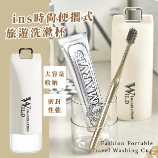 【出差必備】ins時尚便攜式旅遊洗漱杯(大容量 盥洗 出國 漱口杯 牙膏收納 刷牙杯架 旅行牙刷杯 浴室置物)