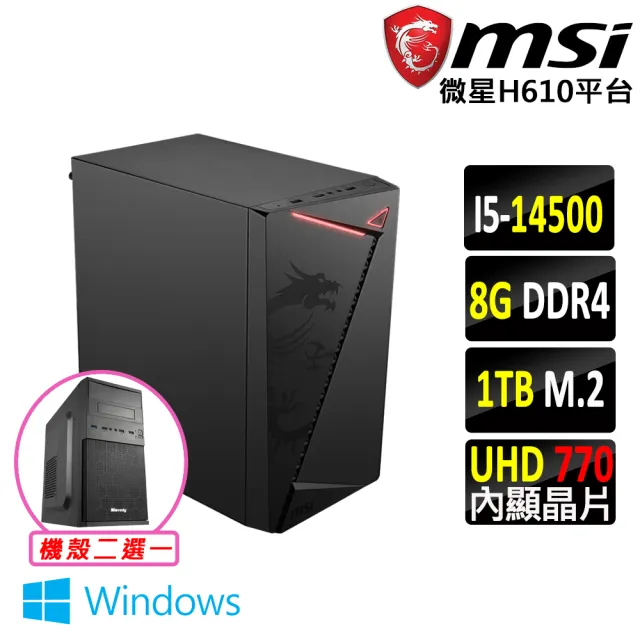 【微星平台】i5十四核 Win11{歸朝歡II W}文書機(i5-14500/H610/8G D4/1TB)