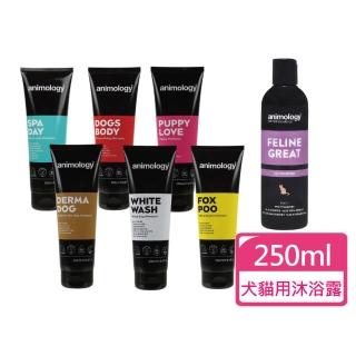 【動物美學】寵物沐浴露 250ml/瓶 多種規格可挑選(寵物洗劑 寵物沐浴露)