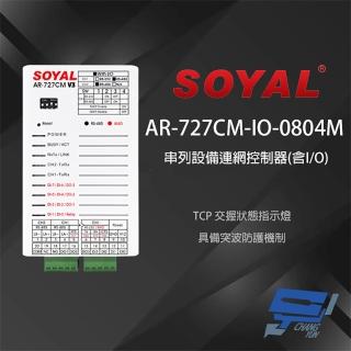 【SOYAL】昌運監視器 AR-727CM-IO-0804M 串列裝置連網控制器 含I/O 8埠輸入/3埠開集極輸出