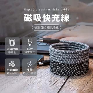 【OMG】D60W磁性編織快充線 1M Type-C to Type-C iPhone17/16/15充電線 數據傳輸 不打結不纏繞