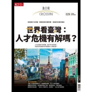 【momoBOOK】Crossing 2024換日線春季號(電子雜誌)