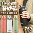 【選物優品】316不鏽鋼 運動吸管保溫瓶 750ml(環保飲料大象咖啡杯 冰霸隨行水壺)