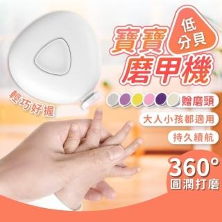 【享屋】寶寶磨甲機(寶寶指甲機 幼兒磨甲器 指甲機 嬰兒磨甲機 嬰兒磨甲器 寶寶磨甲器 電動磨甲機)