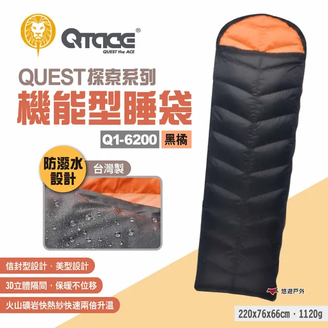 【Q-tace】QUEST探索系列 機能型睡袋 Q1-6200 黑橘 620g(悠遊戶外)