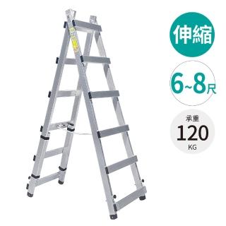 【大船回港】活動式伸縮馬椅梯 6-8尺(臺灣製/鋁梯/可長短腳/工作梯/行走梯/A字梯/油漆梯/木工裝修)