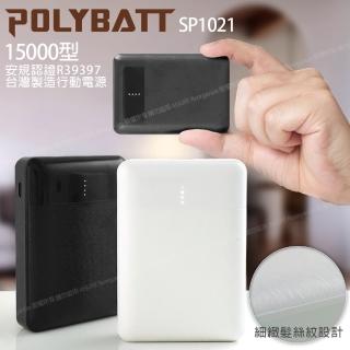 【POLYBATT】臺灣製 15000型 簡約時代 小巧行動電源 雙輸出 可TypeC輸入 SP1021-黑