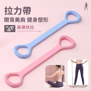 【FitGuard】高彈力美肩繩 專業瑜伽拉力帶 瑜伽拉力帶 8字拉力器(美背美肩開肩)