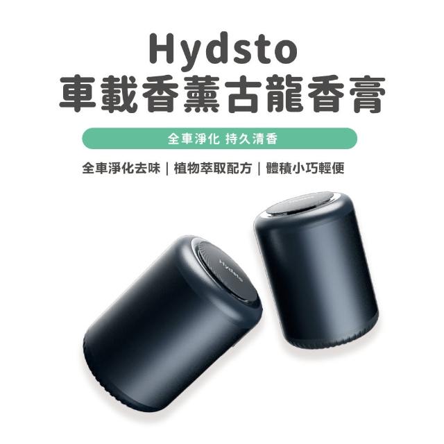 【小米有品】HYDSTO 車載香薰(全車淨化/持久清香/車用香水/香薰)