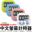 【愛Phone】中文版倒數計時器 4色可選(廚房烘焙倒計時器/計時器/廚房計時器/電子計時器)