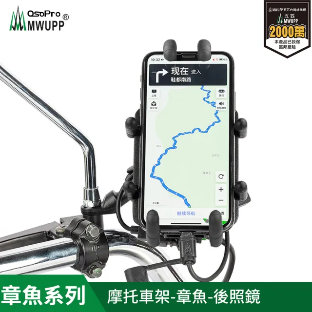 【五匹MWUPP】專業摩托車架-章魚-後視鏡(機車手機架/手機支架)