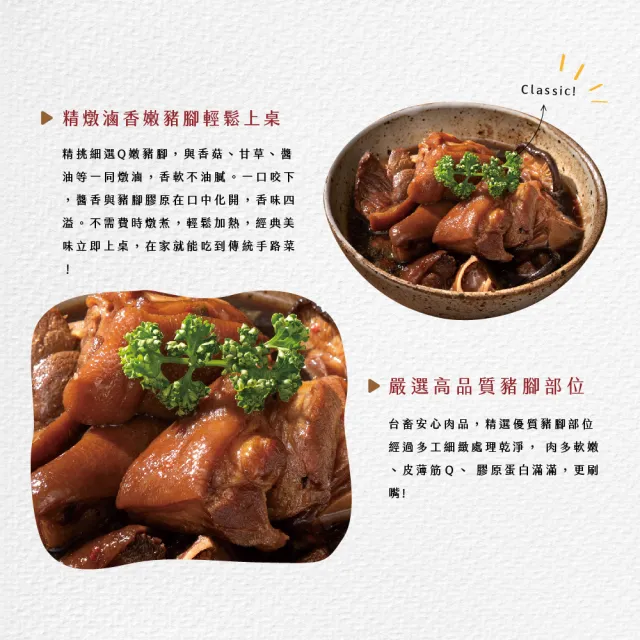 【台畜】外婆家滷豬腳 6入組(400g/包)