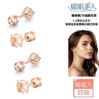 【耀眼美人】閃耀公主方玫瑰金香檳鋯石鑽1.2克拉鈦閃耀不鏽鋼耳環(幸福母親節/造型/過爐款/美容美感品味)