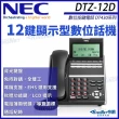 【KINGNET】NEC 數位按鍵電話 DT430系列 DTZ-12D 12鍵顯示型數位話機 黑色 SV9000(DTZ-12D-3P)