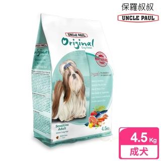 【UNCLE PAUL】保羅叔叔田園生機狗食 4.5kg 低敏成犬-室內/長毛犬(成犬 老犬 熟齡犬 狗飼料 寵物飼料)