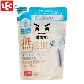 【LEC】激落君洗衣槽清潔劑(無新增強力分解皂垢用400g)