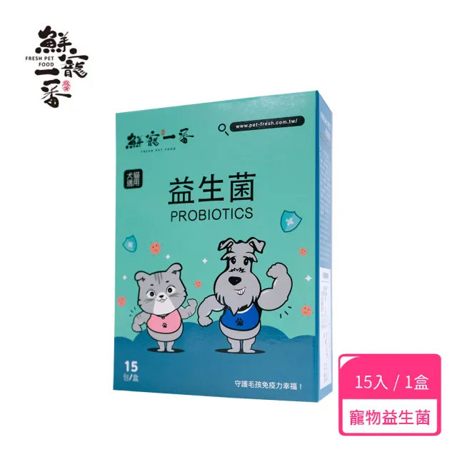 【鮮寵一番】寵物益生菌  15入/盒(犬貓寵物保健品)