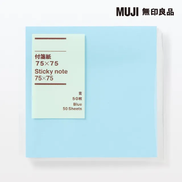 【MUJI 無印良品】便利貼/75×75 藍.50張