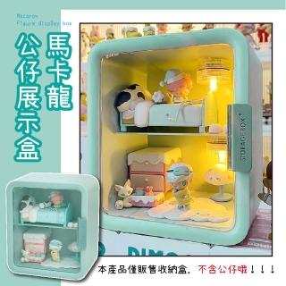 【公仔的家】馬卡龍公仔展示盒(防潮防塵 置物 樂高 收藏 飾品架 層架 模型收納 展示櫃 盲盒)