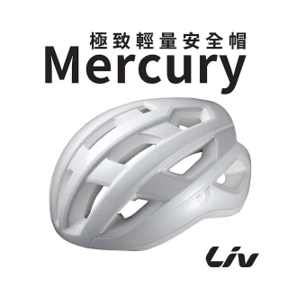 【GIANT】LIV MERCURY 輕量自行車安全帽 M尺寸(55-57CM)