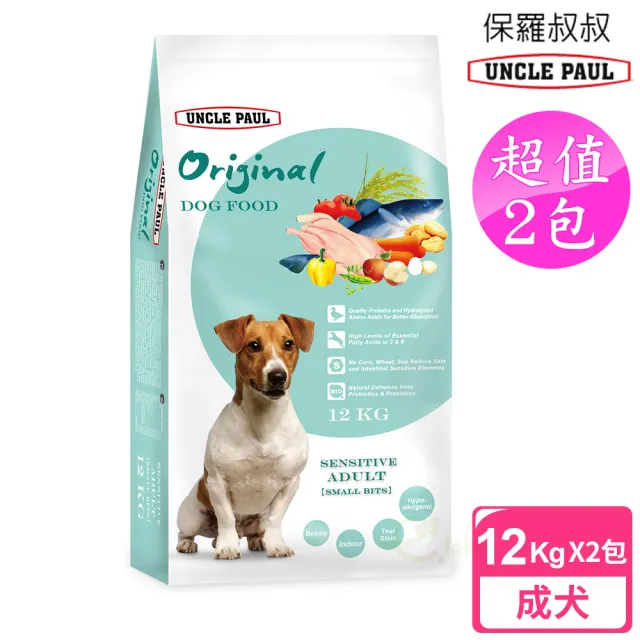 【UNCLE PAUL】2包超值組 保羅叔叔狗食 12kg 低敏成犬-小顆粒(成犬 老犬 熟齡犬 狗飼料 寵物飼料)