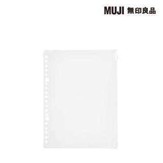 【MUJI 無印良品】EVA收納袋.附拉鍊/A5活頁夾用 20孔