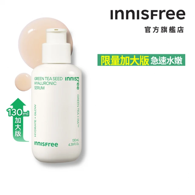 INNISFREE 綠茶籽玻尿酸保濕精華-限量加大版 130ml(補水神器)