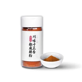 【Spices Journey 味旅】撒罐款 川味十三香椒麻辣粉 60g(辣辣粉/調味粉/天然提香/綜合香料)