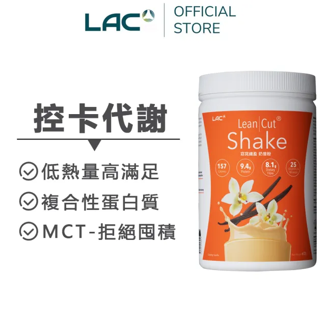 【LAC 利維喜】超纖奶昔粉-奶油香草口味x1罐組(672g/高纖維/代餐/乳清蛋白/大豆蛋白)