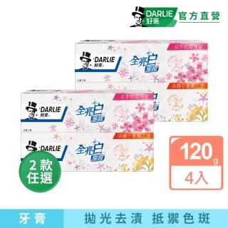 【DARLIE 好來】全亮白星耀牙膏120gX4入(牙齒美白-小蒼蘭/日本晚櫻)