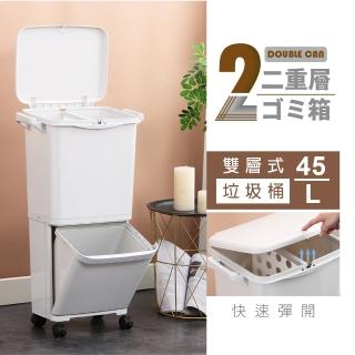 【dayneeds 日需百備】雙層式垃圾桶 45L(回收垃圾桶/抑制臭味/滑輪)