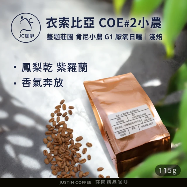 Cofeel 凱飛 火山噴泉鮮烘單品咖啡豆(227gx2袋)