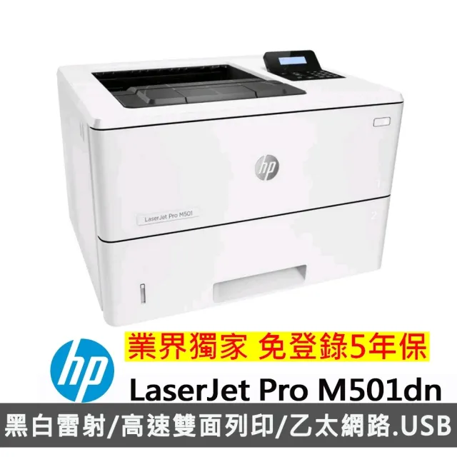 【HP 惠普】LaserJet Pro M501dn 印表機(J8H61A)