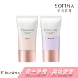 即期品【SOFINA 蘇菲娜】Primavista 鎖水膜力妝前修飾乳(25g 二入組)