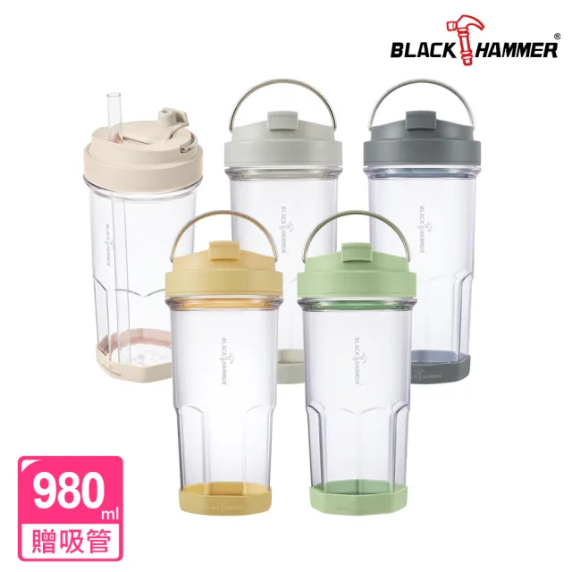 【BLACK HAMMER】買1送1 HO飲手提ECOZEN輕透隨行杯-980ml(五色任選)