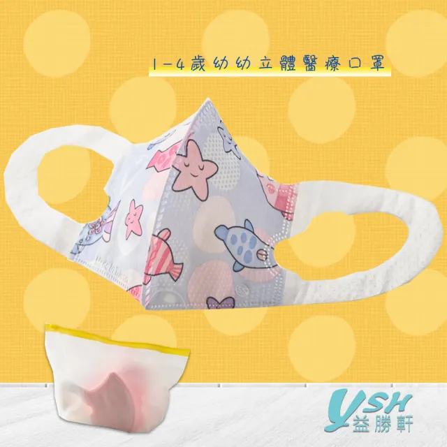 【YSH益勝軒】台灣製 幼幼1-4歲醫療3D立體口罩未滅菌2盒(50入/盒 十款卡通圖案可選)