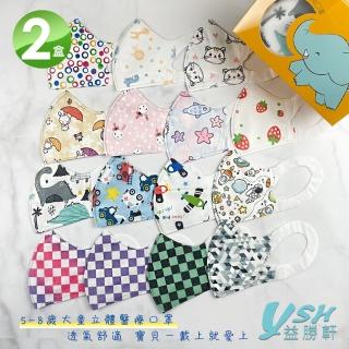 【YSH益勝軒】臺灣製 兒童4-7歲醫療3D立體口罩未滅菌2盒(50入/盒 十款卡通圖案可選)