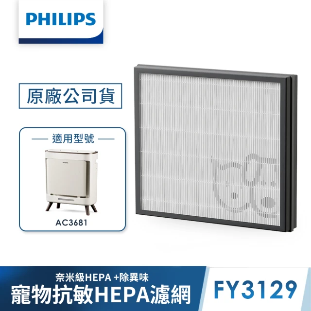 Philips 飛利浦Philips 飛利浦 寵物清淨機濾網-FY3129(適用型號: AC3681)