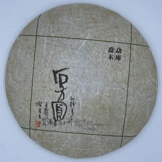 【盛嘉源】石方圓 庫喬木 2011年(普洱茶 生茶 357g)